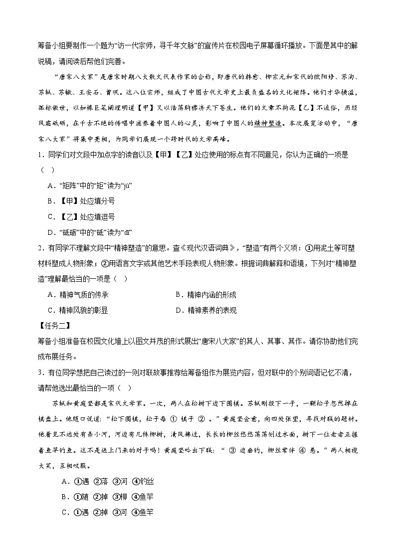 【中考二轮】2024年中考语文【热点·重点·难点】（北京专用）热点02 基础积累与运用二（热点话题速递）-专练.zip02