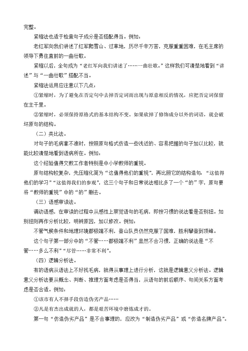 热点03 病句辨析与修改（必考题型）-2024年中考语文【热点·重点·难点】专练（北京专用）（原卷版）第2页