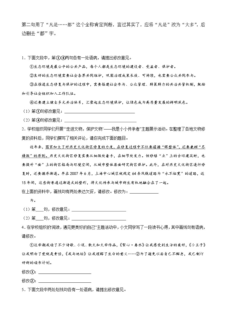 热点03 病句辨析与修改（必考题型）-2024年中考语文【热点·重点·难点】专练（北京专用）（原卷版）第3页