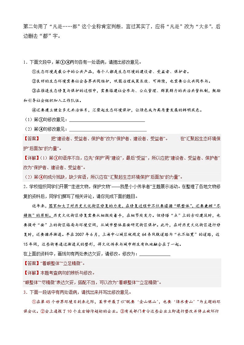 热点03 病句辨析与修改（必考题型）-2024年中考语文【热点·重点·难点】专练（北京专用）（解析版）第3页