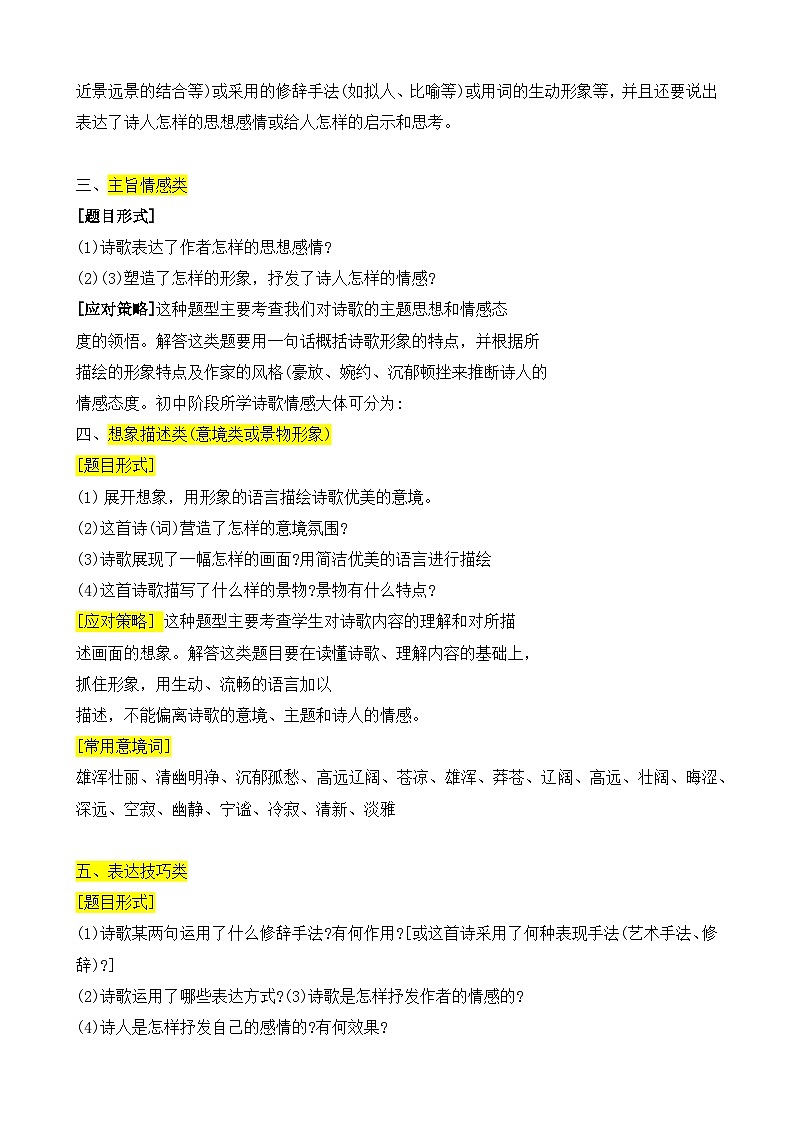 【中考二轮】2024年中考语文【热点·重点·难点】（北京专用）热点05 古诗词鉴赏-专练.zip02