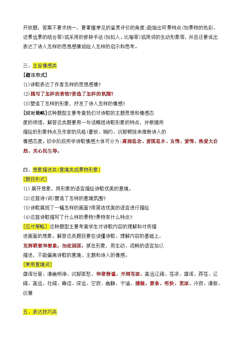 【中考二轮】2024年中考语文【热点·重点·难点】（北京专用）热点05 古诗词鉴赏-专练.zip02