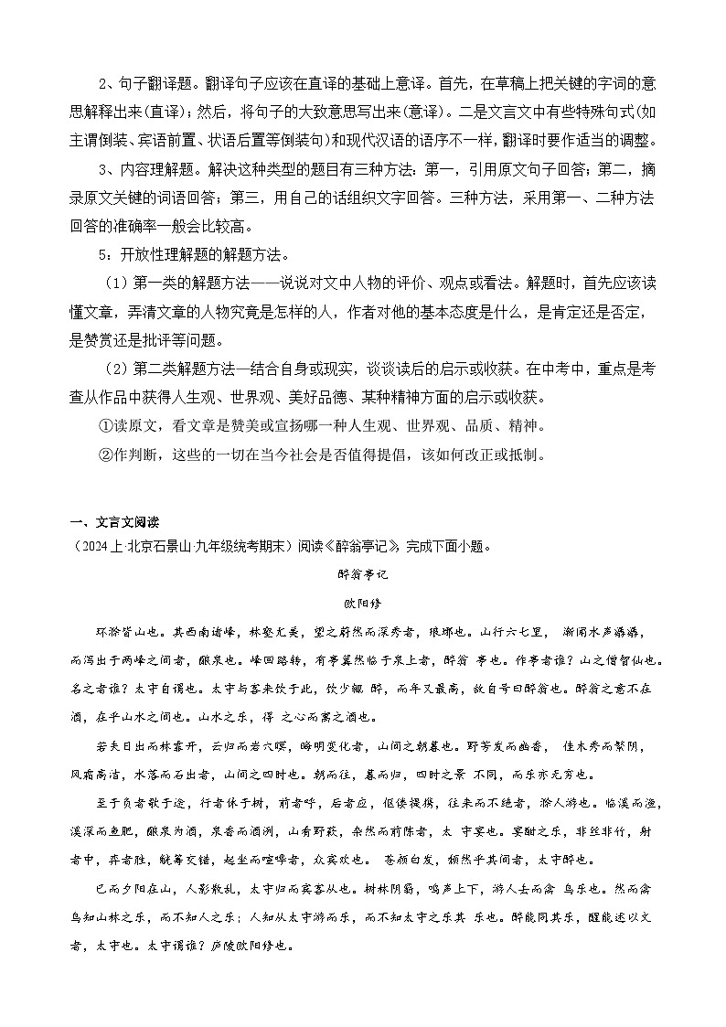 【中考二轮】2024年中考语文【热点·重点·难点】（北京专用）热点06 课内文言文-专练.zip02