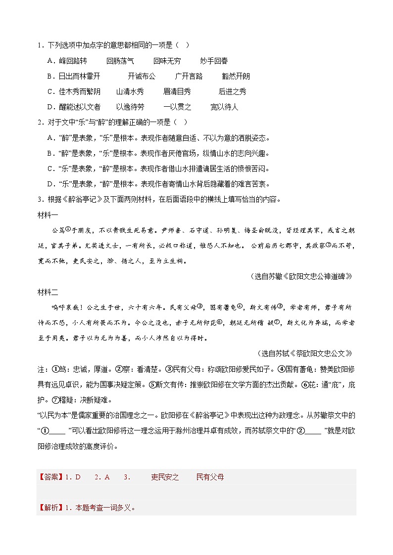 【中考二轮】2024年中考语文【热点·重点·难点】（北京专用）热点06 课内文言文-专练.zip03