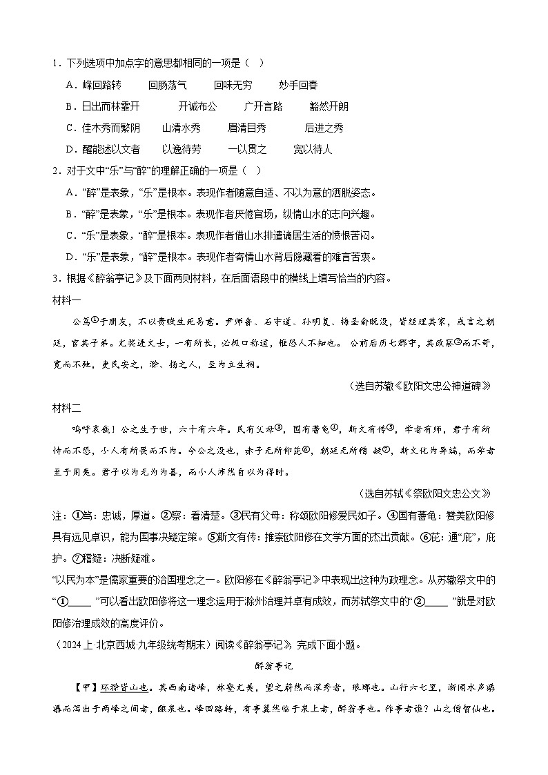 【中考二轮】2024年中考语文【热点·重点·难点】（北京专用）热点06 课内文言文-专练.zip03