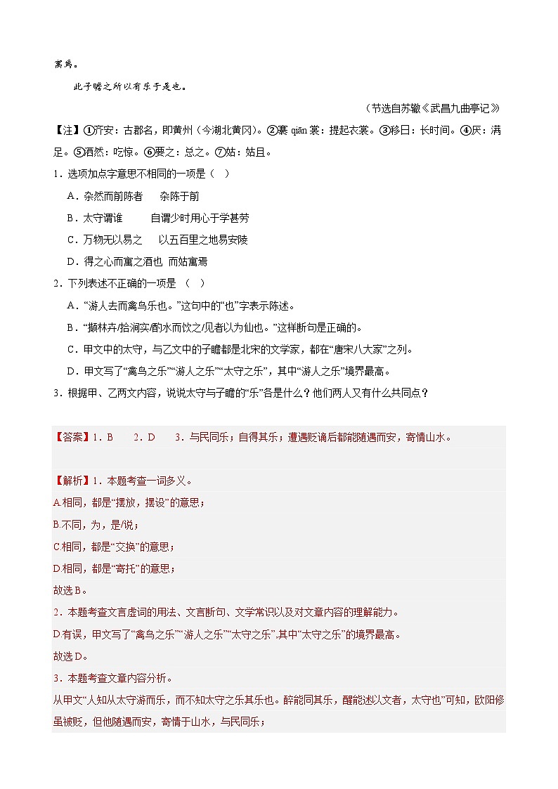 热点07 文言文对比阅读-2024年中考语文【热点·重点·难点】专练（北京专用）（解析版）第3页