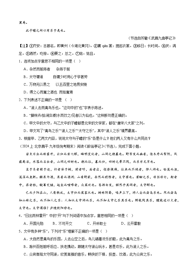 热点07 文言文对比阅读-2024年中考语文【热点·重点·难点】专练（北京专用）（原卷版）第3页