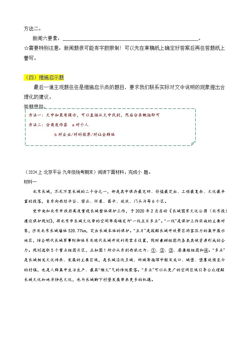 【中考二轮】2024年中考语文【热点·重点·难点】（北京专用）热点08 非连续性文本阅读-专练.zip03