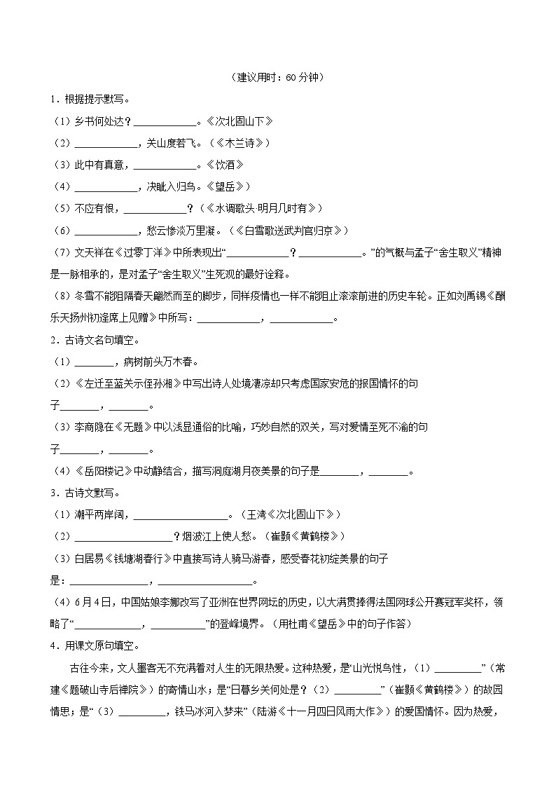 【中考二轮】2024年中考语文【热点·重点·难点】（广东专用）热点01 古诗词默写（3大考查特点+2大解题策略）-专练.zip03