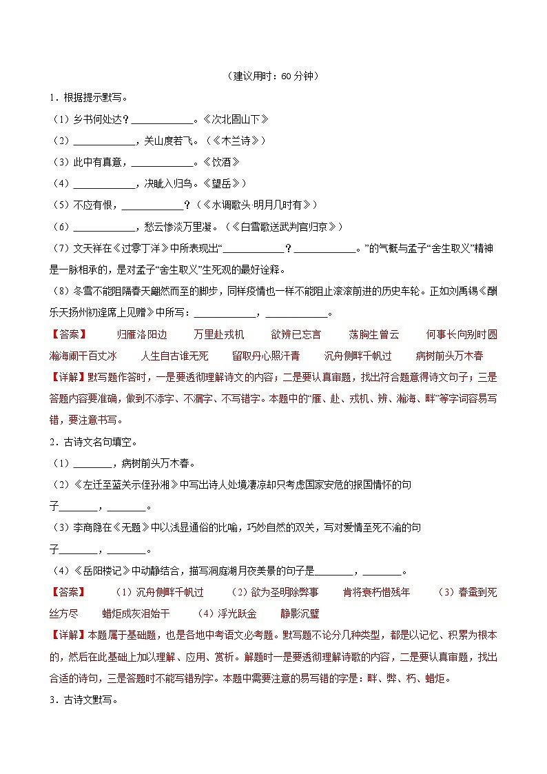 【中考二轮】2024年中考语文【热点·重点·难点】（广东专用）热点01 古诗词默写（3大考查特点+2大解题策略）-专练.zip03