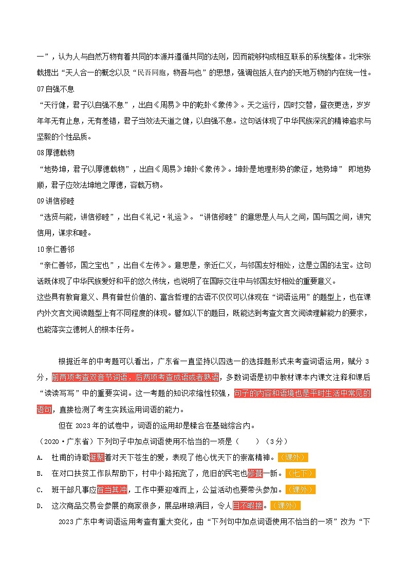 【中考二轮】2024年中考语文【热点·重点·难点】（广东专用）热点02 正确运用词语（10大热点话题+新题型+3大解题技巧）-专练.zip02