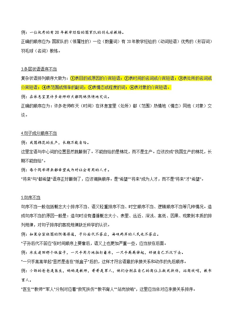 【中考二轮】2024年中考语文【热点·重点·难点】（广东专用）热点03 基础综合运用板块-专练.zip02
