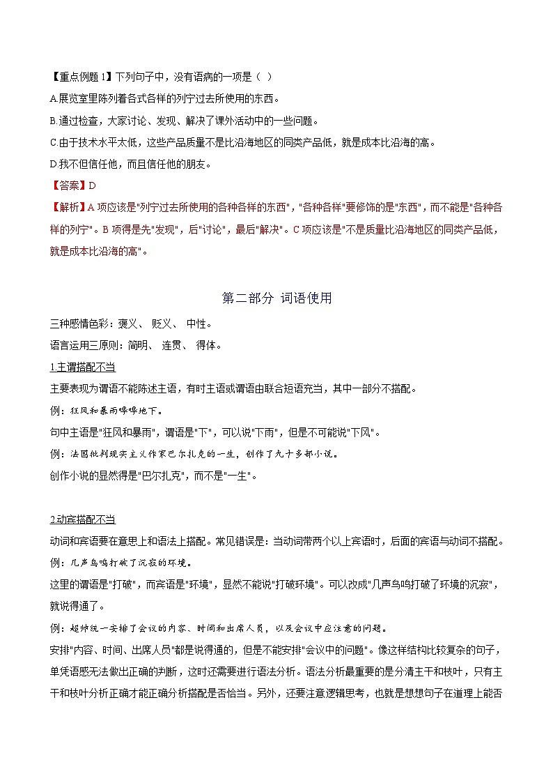 【中考二轮】2024年中考语文【热点·重点·难点】（广东专用）热点03 基础综合运用板块-专练.zip03