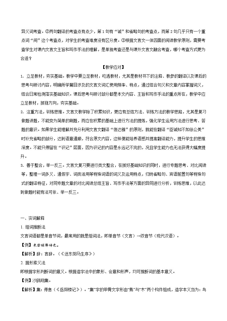 【中考二轮】2024年中考语文【热点·重点·难点】（广东专用）重点02 文言文阅读-专练.zip02