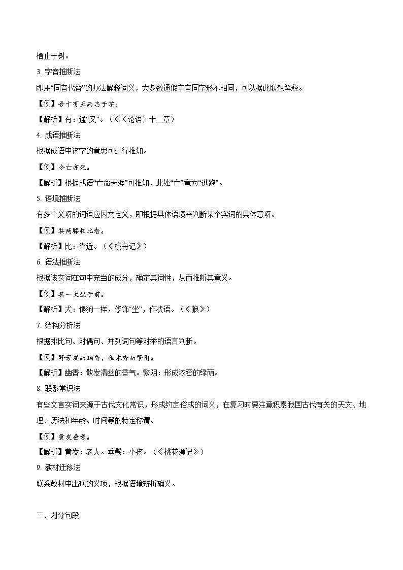 【中考二轮】2024年中考语文【热点·重点·难点】（广东专用）重点02 文言文阅读-专练.zip03