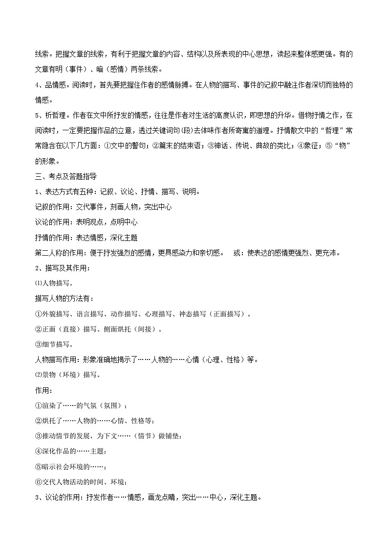 【中考二轮】2024年中考语文【热点·重点·难点】（广东专用）重点03 散文文本阅读（分类+阅读步骤）-专练.zip03