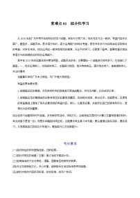 【中考二轮】2024年中考语文【热点·重点·难点】（广东专用）重难点01 综合性学习-专练.zip
