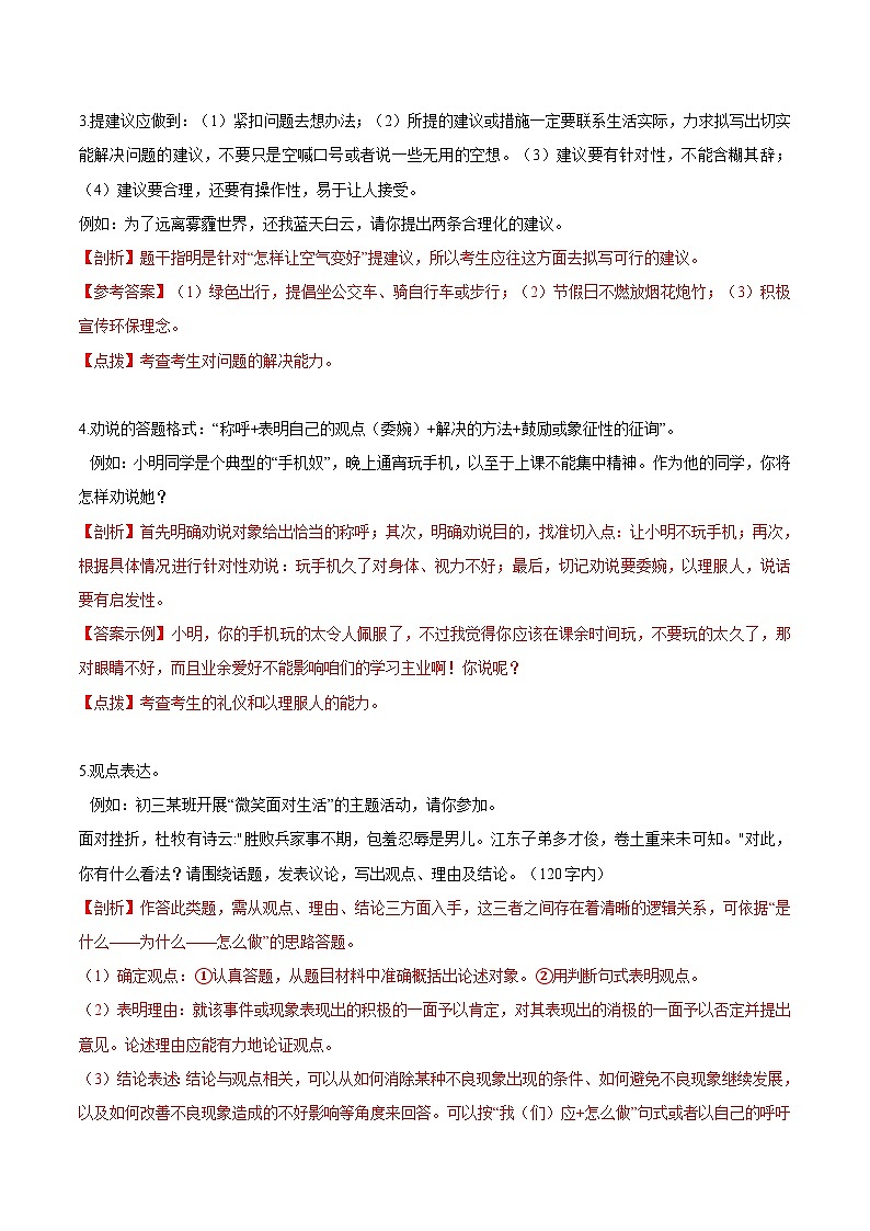 【中考二轮】2024年中考语文【热点·重点·难点】（广东专用）重难点01 综合性学习-专练.zip03