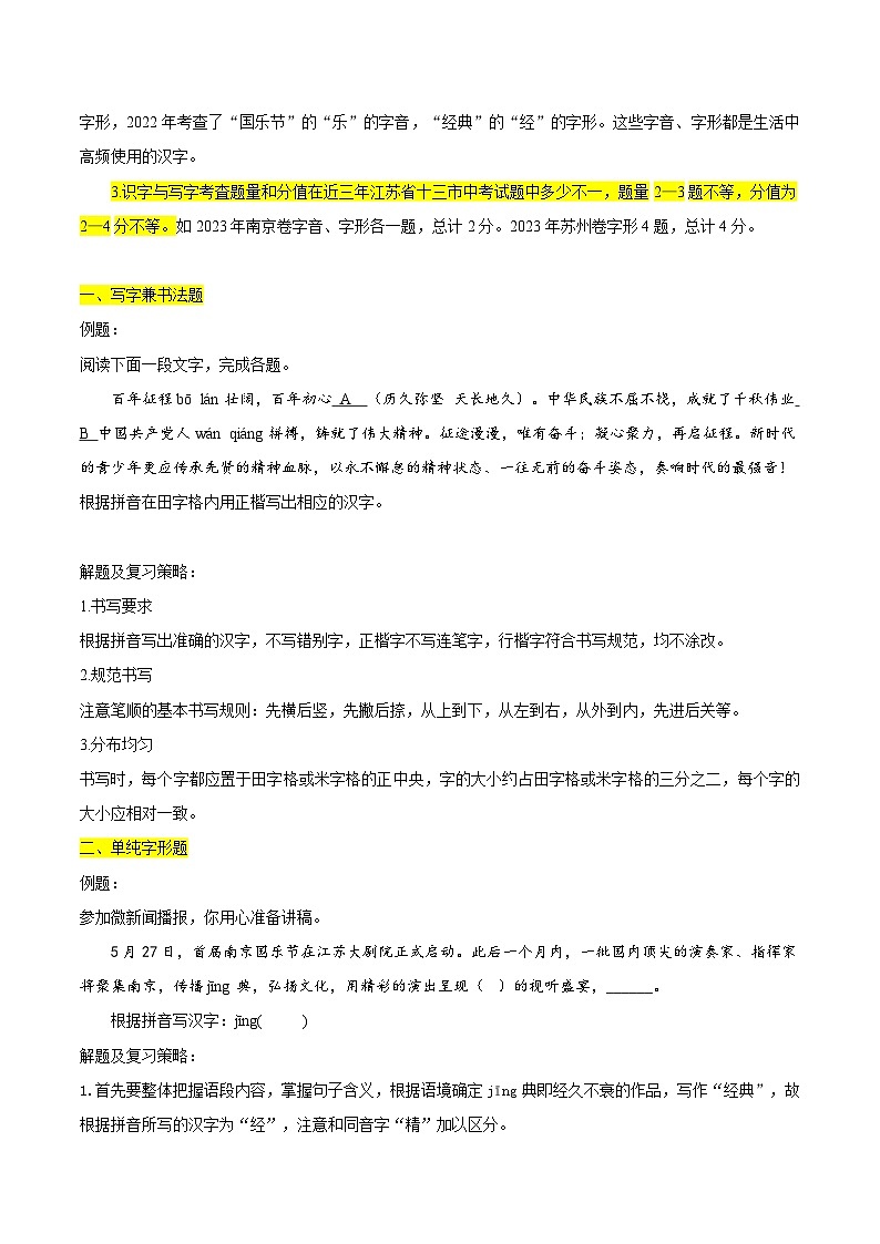 热点01识字与写字（设置情境，多点勾连）（解析版）第2页