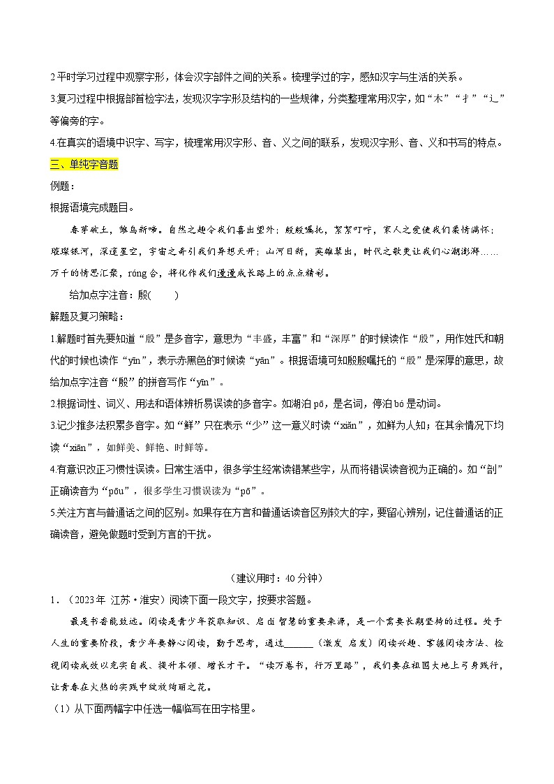 热点01识字与写字（设置情境，多点勾连）（解析版）第3页