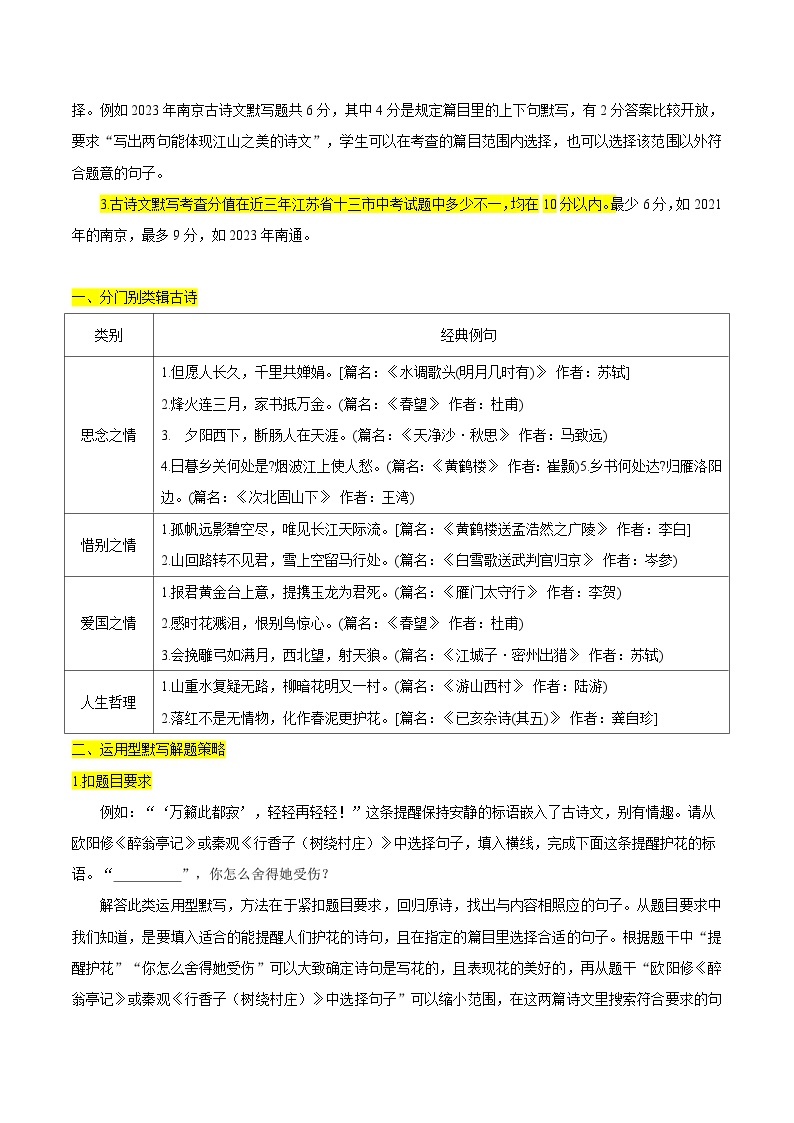 【中考二轮】2024年中考语文【热点·重点·难点】（江苏专用）热点02 古诗文默写（识记理解，注重运用）-专练.zip02