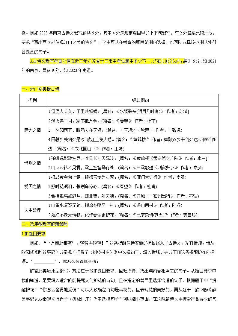 【中考二轮】2024年中考语文【热点·重点·难点】（江苏专用）热点02 古诗文默写（识记理解，注重运用）-专练.zip02