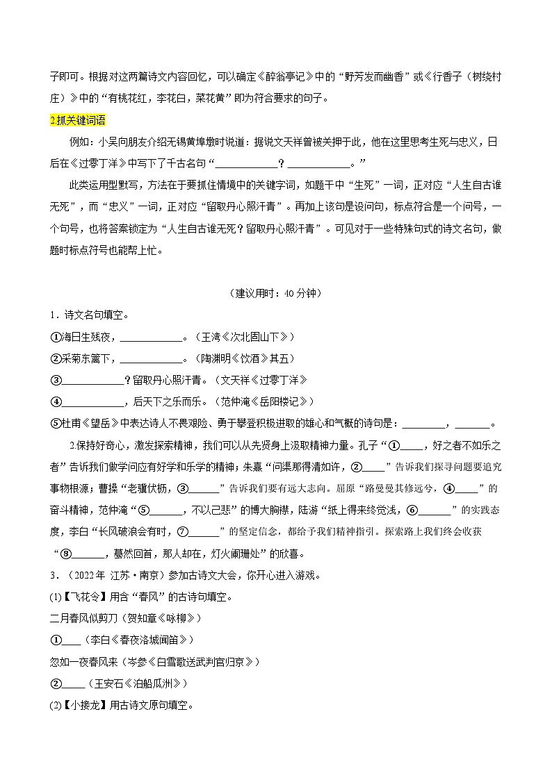 【中考二轮】2024年中考语文【热点·重点·难点】（江苏专用）热点02 古诗文默写（识记理解，注重运用）-专练.zip03