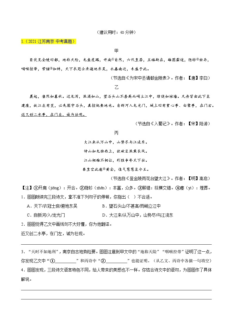 【中考二轮】2024年中考语文【热点·重点·难点】（江苏专用）重难点02 文言文阅读（六大考点）-专练.zip03