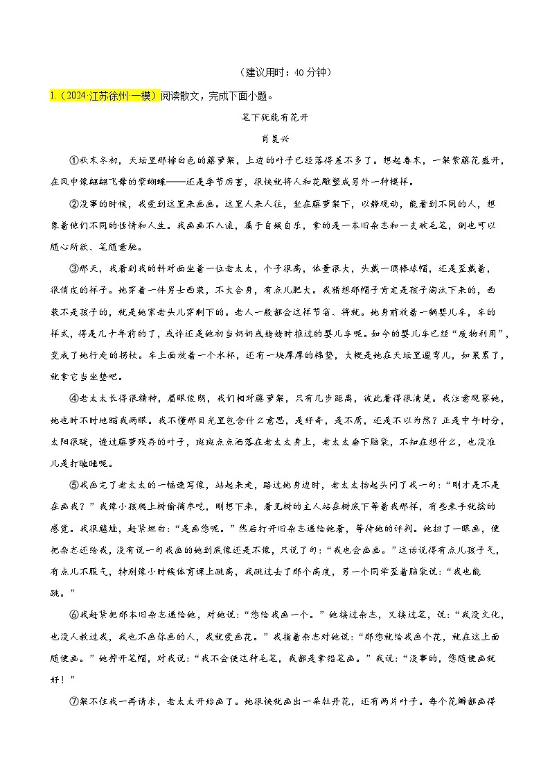 重点难点04散文阅读（九大考点）-2024年中考语文【热点·重点·难点】专练（江苏通用）（解析版）第3页
