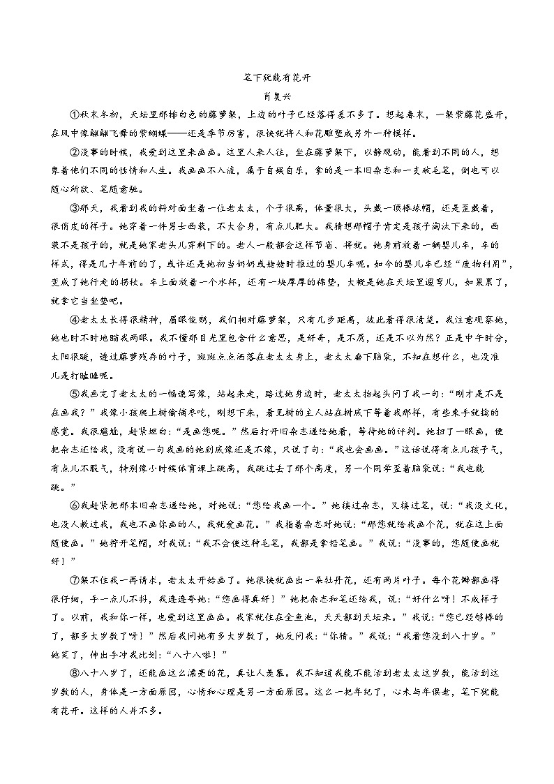 重点难点04散文阅读（九大考点）-2024年中考语文【热点·重点·难点】专练（江苏通用）（学生版）第3页
