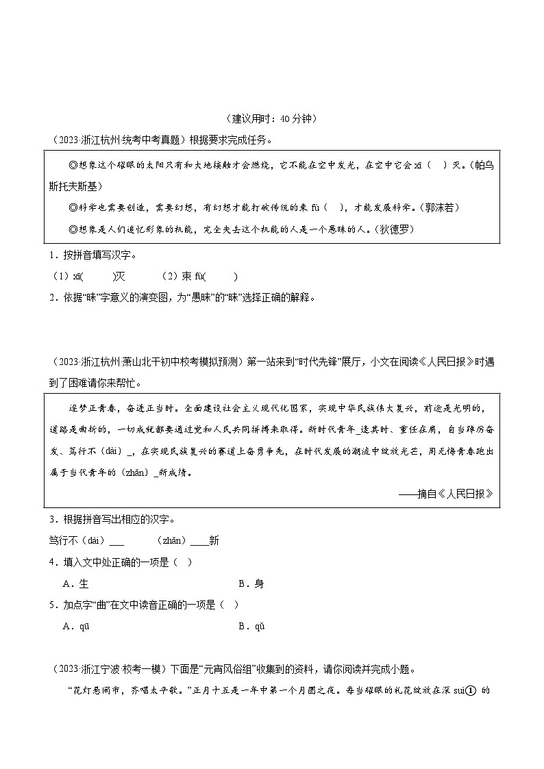 热点01  字音字形字义辨析（三种热门命题方式）（学生版）第2页