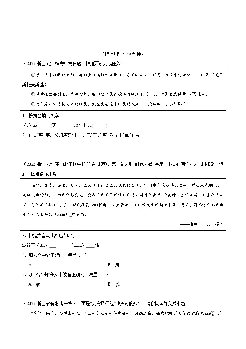 【中考二轮】2024年中考语文【热点·重点·难点】（浙江专用）热点01  字音字形字义辨析（三种热门命题方式）-专练.zip02