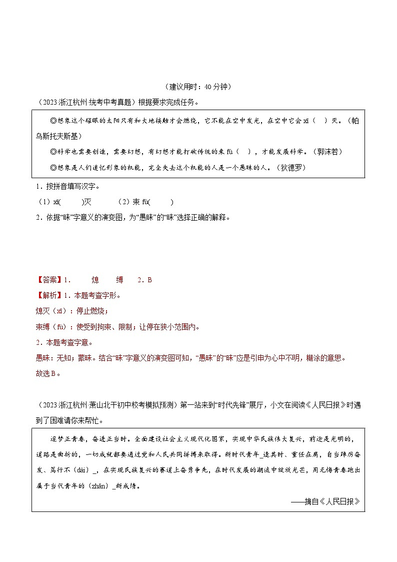 热点01  字音字形字义辨析（三种热门命题方式）（解析版）第2页