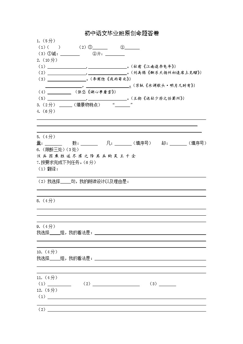 初中语文毕业班原创复习卷答卷第1页