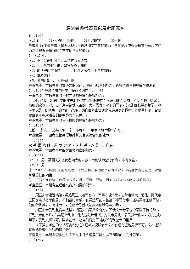 初中语文毕业班原创复习卷答案第1页