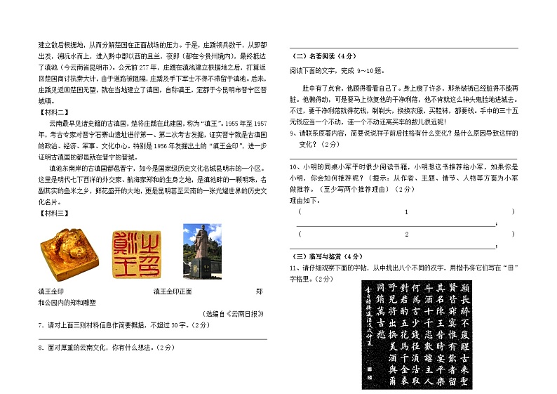 云南省石林县鹿阜中学2023--2024学年七下3月月考测试语文卷及答案第2页