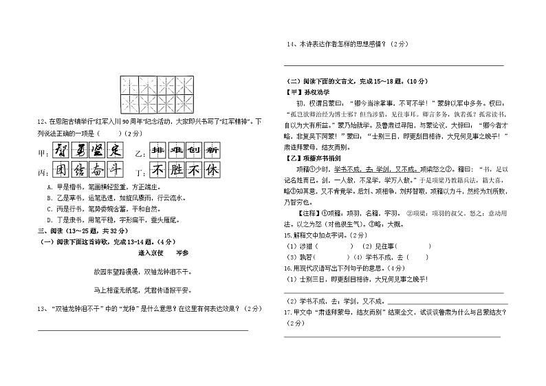 云南省石林县鹿阜中学2023--2024学年七下3月月考测试语文卷及答案第3页