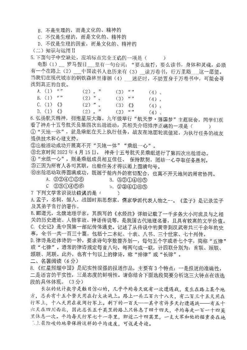 山东省日照市曲阜师范大学附属中学中学2023-2024学年九年级下学期3月月考语文试卷02