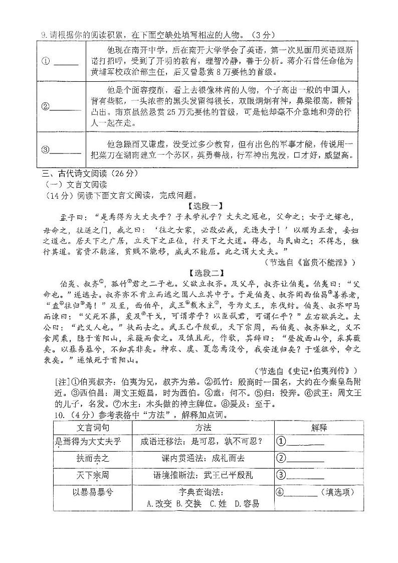 山东省日照市曲阜师范大学附属中学中学2023-2024学年九年级下学期3月月考语文试卷03