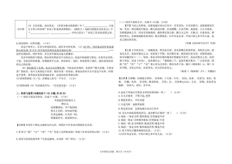 山东省聊城市东昌府区2023-2024学年九年级下学期3月月考语文试题第2页