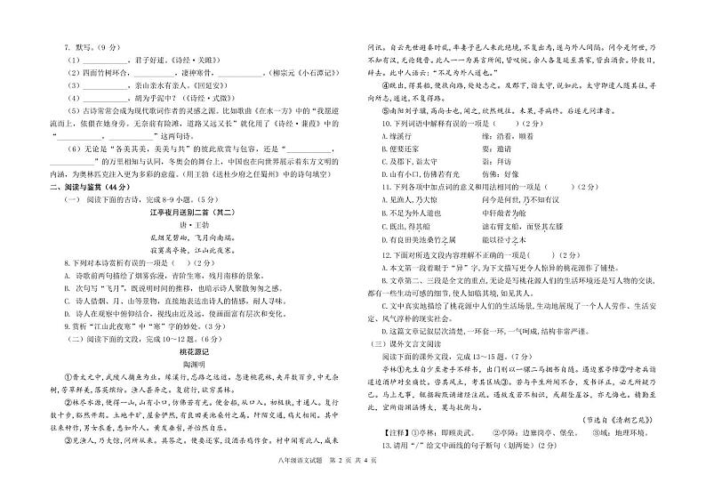 山东省聊城市东昌府区2023-2024学年八年级下学期3月月考语文试题第2页