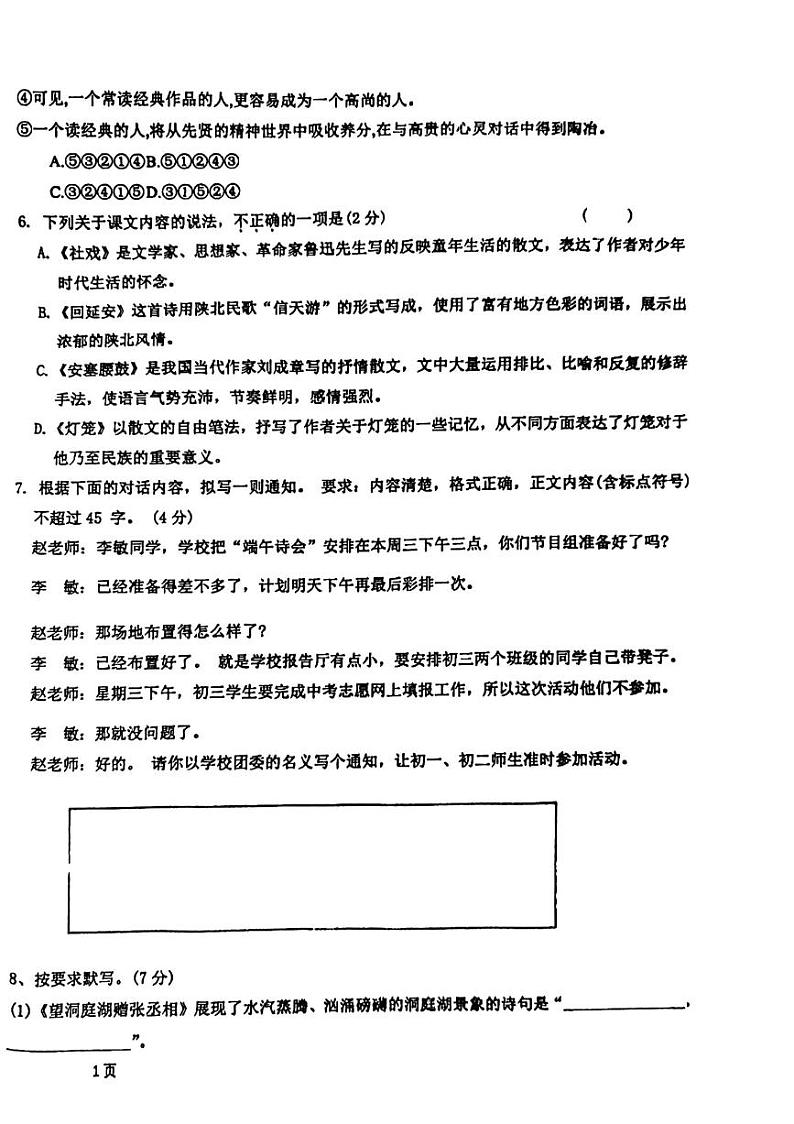 山东省枣庄第四十一中学2023-2024学年八年级下学期3月月考语文试题第2页