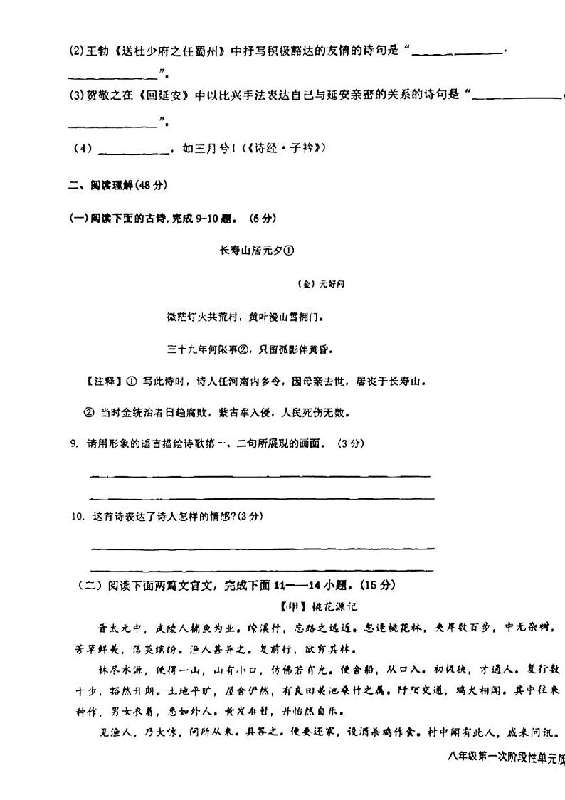 山东省枣庄第四十一中学2023-2024学年八年级下学期3月月考语文试题第3页