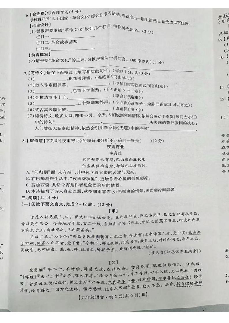 2024年广东省深圳市深中体系联考中考一模语文试题02