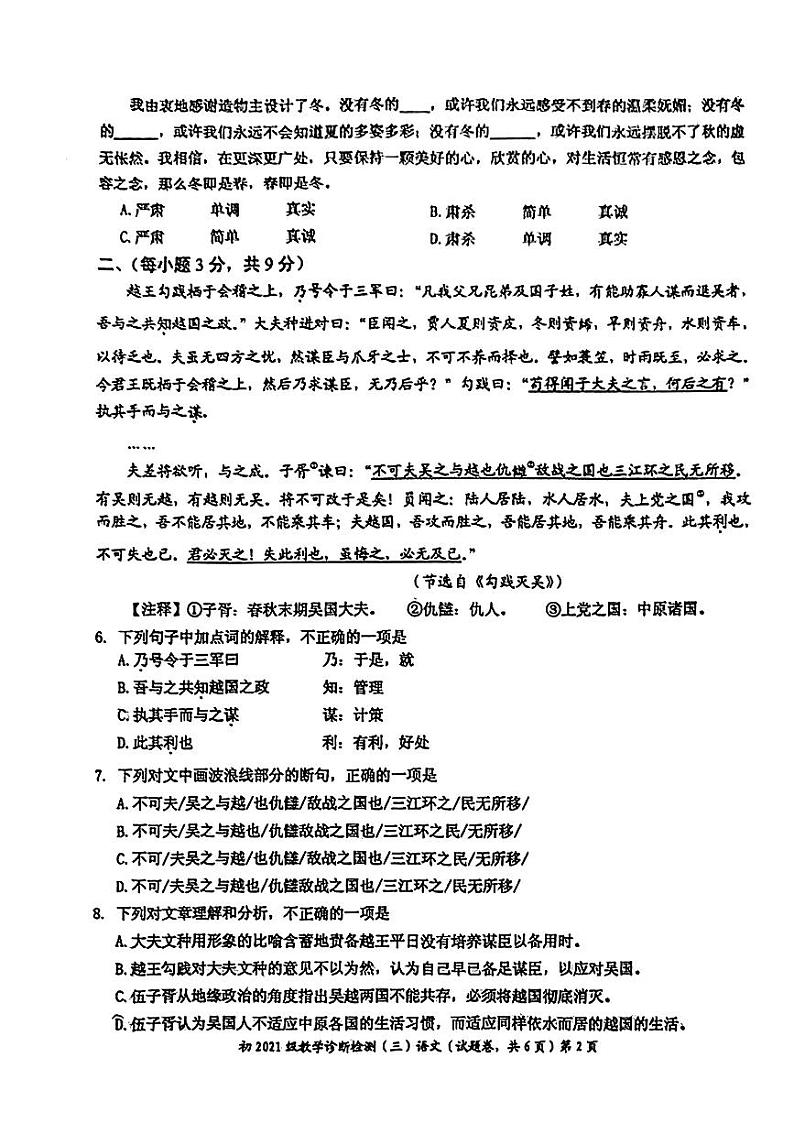 四川省绵阳市部分学校中考三模语文试题第2页