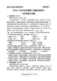 山东省济南市部分学校中考一模语文试题