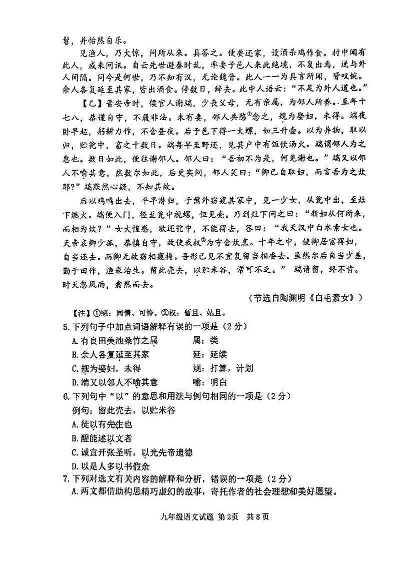 山东省济南市部分学校中考一模语文试题02