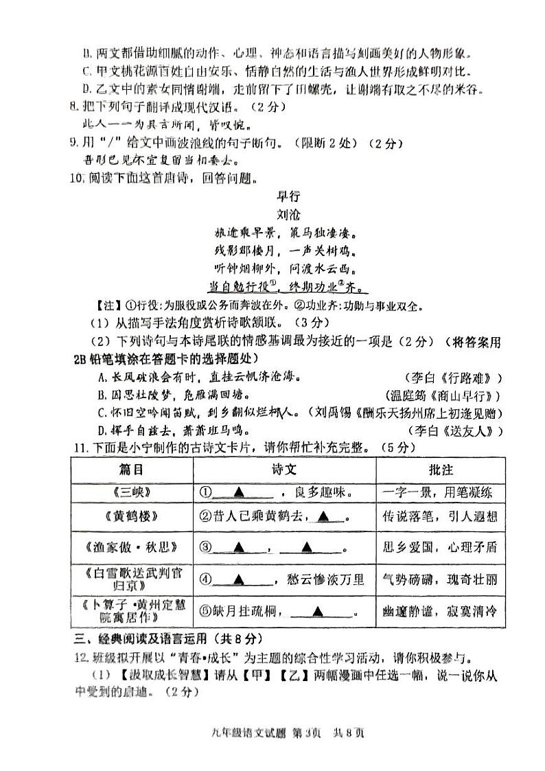 山东省济南市部分学校中考一模语文试题03
