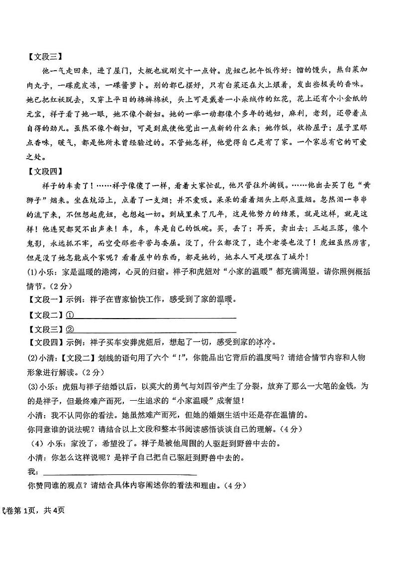 山东省德州市第五中学2023-2024学年七年级下学期第一次月考语文试题第2页