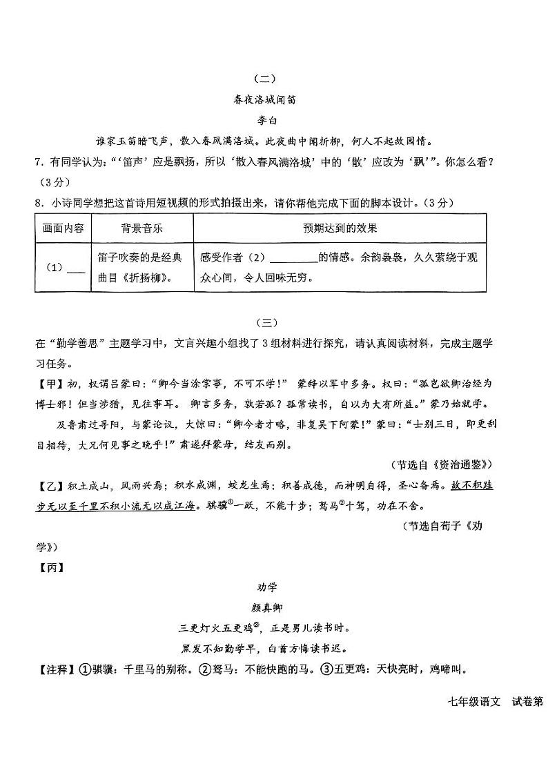 山东省德州市第五中学2023-2024学年七年级下学期第一次月考语文试题第3页